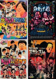 ◆訳あり新品+開封DVD★『ゴッドタンシリーズ DVD4本セット』マジ歌選手権 マキシマム ヒム子ドッキリ マジ歌ライブ おぎやはぎ他★1円