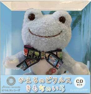 ◆未開封CD+ぬいぐるみ★『かえるのピクルス きもちのいろ 音楽集CDセット』ビーンドール PKCD-0001 木根尚登 小室みつ子 癒し★1円