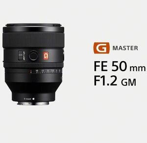 SONY E-Mount用 FE 50mm F1.2 GM SEL50F12GM Gマスター レンズ レンタル 前日お届け 1泊2日