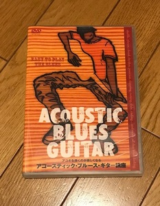 アコースティック ブルース ギター講座 アコギを弾くのが楽しくなる DVD ※いちむらまさき