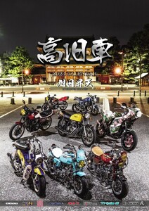 高旧車カレンダー2024 CBX400F CB400F CBR400F シャリー ダックス ホーク XJR400 Z900RS カレンダー 2024年