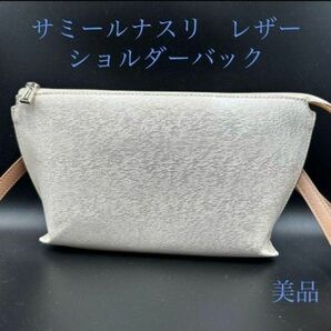 美品☆サミールナスリ レザーショルダーバック