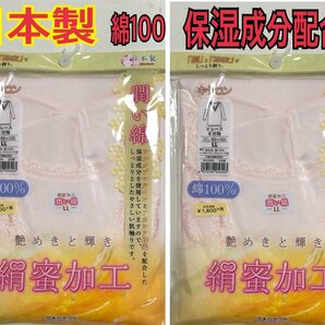 送料無料 日本製 半額 LL 2枚組 レディース 8分袖シャツ 肌着 下着 綿100 キャロン 潤い綿