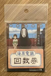 【新品】千と千尋の神隠し 海原電鉄回数券 2001 未使用 スタジオジブリ 宮崎駿 コレクション アニメグッズ 鈴木敏夫 映画【未開封品】レア