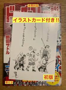 【イラストカード付き】ドッグスレッド 1巻【初版本】野田サトル 集英社 漫画【帯付き】新品 コミック シュリンク付き【未開封品】レア