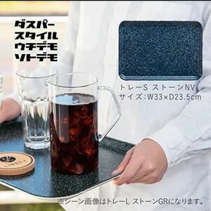 新品　ダスパースタイル　アウトドア気分高まる　すべらない おぼん　トレー ストーン ネイビー　おぼん