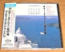 帯付き廃盤CD☆ポール・モーリア／サマータイム・イン地中海（23PD-28） サウンド・パティオ・シリーズ、SOUND PATIO～MEDITERRANEAN_画像1