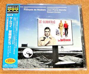 帯付き限定盤CD☆サムライ／冒険者たち（UCCU-90011） アラン・ドロン、フランソワ・ド・ルーペ、LA SAMURAI／LES AVENTURIERS