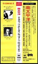 税表記なし帯付きCD☆南太平洋（32DP-629） ハガキ付き、キリ・テ・カナワ、ホセ・カレーラス・サラ・ヴォーン、マンディ・パティンキン_画像4