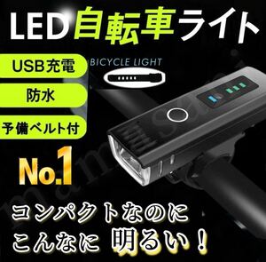 自転車 ライト 4段階の照明モードで使い勝手 USB充電式 LED ライト 防水 防塵 光センサー 自動点灯モード搭載 高輝度 最大自転車用