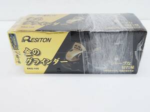Resiton　レヂトン　グラインダー　 金のグラインダー RKG-100　砥石10枚入りセット　自宅保管　未使用