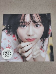 D220 森香澄 DVD 未開封 プレイボーイ