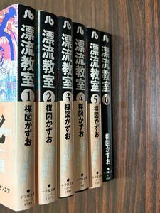 楳図かずお『漂流教室　全6巻』小学館文庫