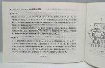 トヨタ UP15◆燃焼式ヒータ・取扱説明書◆日本電装発行・A5サイズ・当時物/コピー紙・希少_画像7