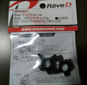 未使用 Reve D RD-001 ASL フロントナックル