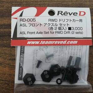 未使用 RD-005/ASL フロント アクスル セット