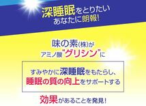 ★ 味の素 グリナ　睡眠アミノ酸　グリシン　100ｇ　睡眠改善効果　グリナ33本分 ★_画像2