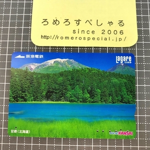 同梱OK∞●【使用済カード♯1492】スルッとKANSAIラガールカード「足寄/北海道」阪急電鉄【鉄道/電車】