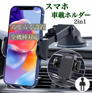 スマートフォン用車載ホルダー スマホアクセ スマホホルダー 車用アクセサリー