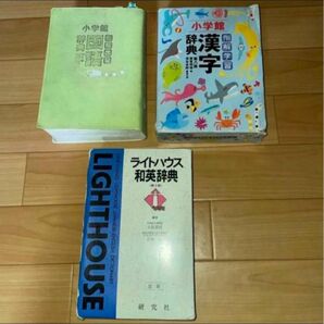 小学館　国語辞典、漢字辞典、和英辞典　　　　　　　　　　　　　3冊セット【中古】