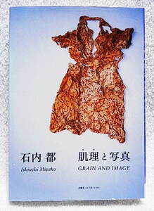 ☆図録　石内都　肌理と写真 Ishiuti Miyako　横浜美術館　2017-18★ｍ240108