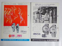 セイコー　セールス　1970年　2冊セット　GS　KS　ビジネスベル_画像5