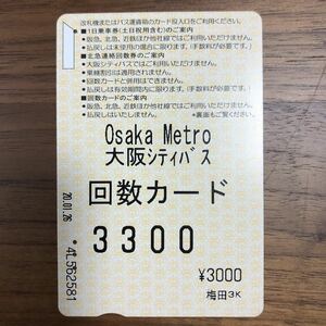 Osaka Metro・大阪シティバス「回数カード」1000円分 大阪メトロ