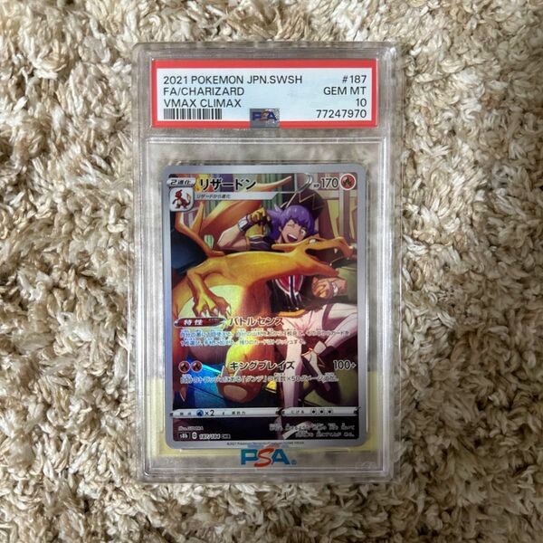 リザードンchr psa10