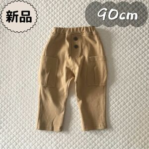 新品★合物★カーゴパンツ　長丈パンツ　ベージュ　男の子　女の子　90cm