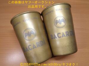 BACARDI/バカルディ/bacardi キューバ リブレ ヴィンテージ メタルカップ ステンレス製 2個セット 非売品/景品/ノベルティグッズ/希少