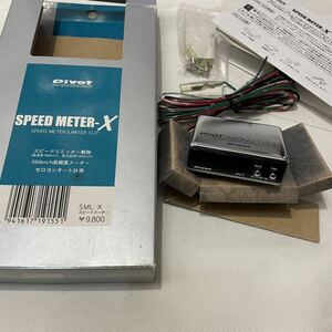 pivot SML-X デジタルスピードメーター リミッター解除 SPEED METER-X