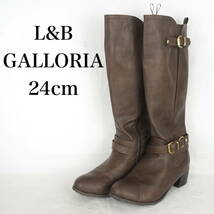 EB4512*L&B GALLORIAレディースロングブーツ*24cm*茶_画像1