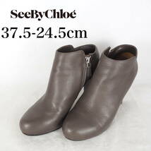 EB4596*SEE BY CHLOE*シーバイクロエ*レディースブーティ*37.5-24.5cm*グレージュ_画像1