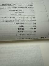 送料無料　鈴木笑子　天の釘　現代パチンコをつくった男　正村竹一_画像4