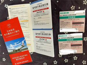 ☆ JAL株主優待券2枚＋旅行商品割引券2冊　有効期間2025年5月31日まで。発券用コード通知可能