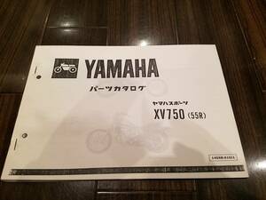 【送料無料】パーツカタログ XV750(55R) ビラーゴ750 VIRAGO750 パーツリスト YAMAHA ヤマハ