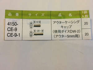 かしめくん農機用ワイヤー補修加工用パーツCE-9-1