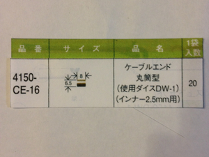 かしめくん農機用ワイヤー補修加工用パーツCE-16