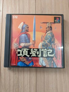 (PS1) 項劉記 (管理：17256)　プレイステーション　PSソフト　プレステ　KOEI　