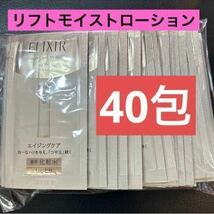 40包 80ml 資生堂 エリクシールシュペリエル リフトモイストローションTⅡ（しっとり） 化粧水 サンプル_画像1