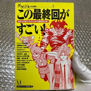 この最終回がすごい! 時代を代表するオドロキの最終回13本!