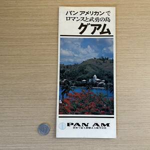 パンアメリカン航空　　PAN AM（パンナム）　　　グアム島旅行　案内リーフレット　　1967年(昭和42）　　☆希少☆　　☆中古美品☆