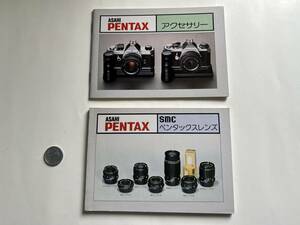 アサヒ　ペンタックス　　PENTAX　アクセサリー(1977年）　ペンタックスレンズ（1978年）　カタログ合わせて2冊　　☆中古美品☆　