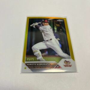 ★TOPPS 2023 NPB CHROME 小深田大翔　楽天　50枚限定★即決