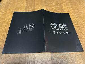 ★即決落札★映画プレスシート「沈黙-サイレンス-」アンドリュー・ガーフィールド/窪塚洋介/浅野忠信