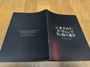 ★即決落札★映画プレスシート/プレスブック「レオナルド・ダ・ヴィンチ 美と知の迷宮」ルカ・ルチーニ/ニコ・マラスピーナ