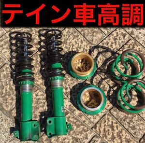 TEIN 車高調 テイン　トヨタ　QNC20 qnc 21 bBパッソ　クーデックスムーヴタント　リヤショック欠　リアアジャスター ローダウンスプリング