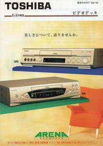TOSHIBA　ＡＲＥＮＡ 1999ビデオ総合カタログ　☆A-SB99 A-SB9 A-B88 A-B99 A-F99 A-B88 A-F88 A-J10 A-B9 A-F9 A-J9　☆東芝 