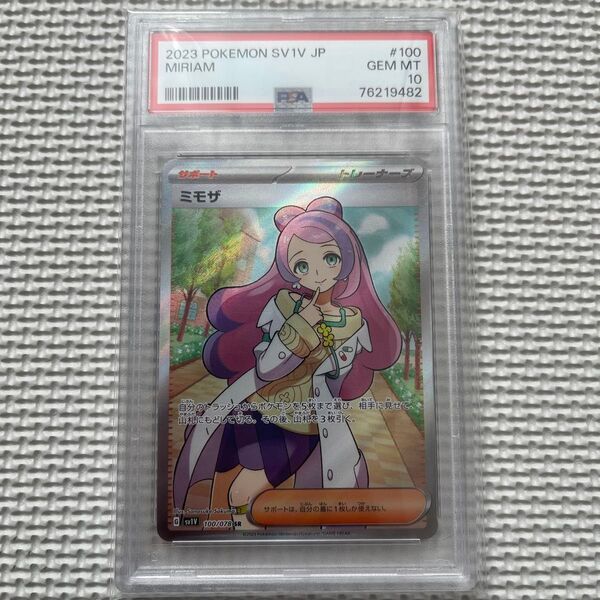 【PSA10】ミモザSR 100/078