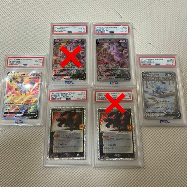 【PSA10】ブイズセット　引退品【PSA10】